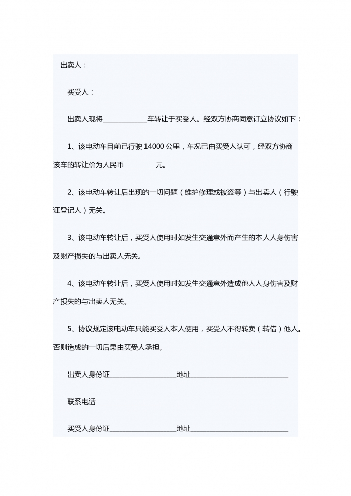 二手電動車轉讓合同