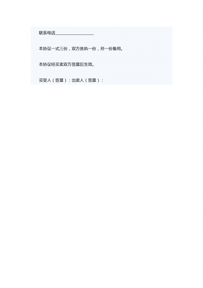 二手電動車轉讓合同-1