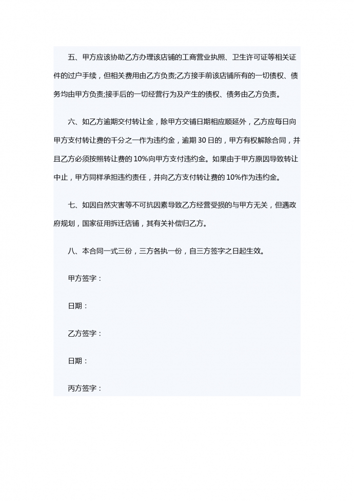 商鋪轉(zhuǎn)讓合同范本簡約版-1