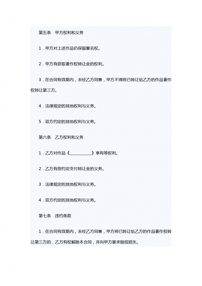 圖書著作權(quán)轉(zhuǎn)讓合同-1