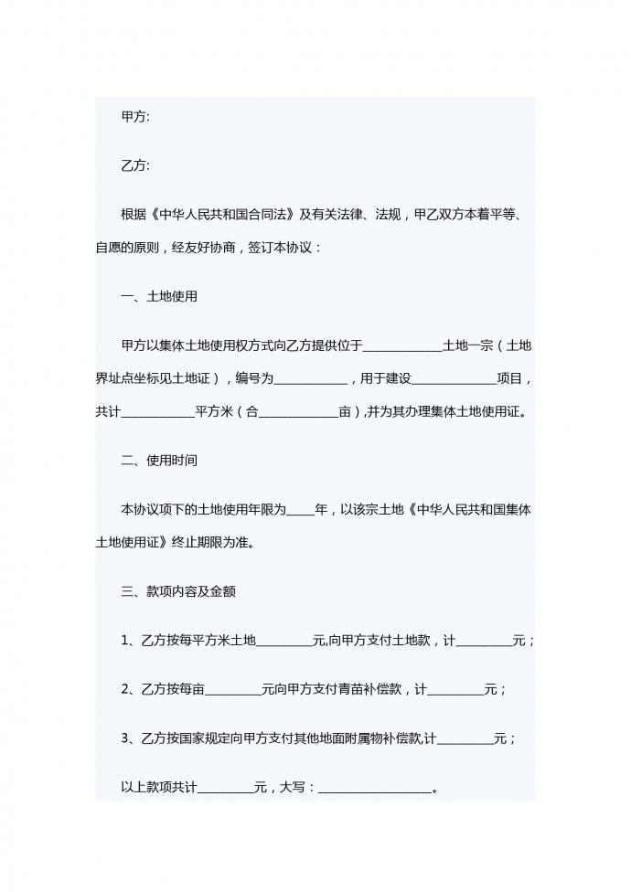 土地使用權轉(zhuǎn)讓合同范本