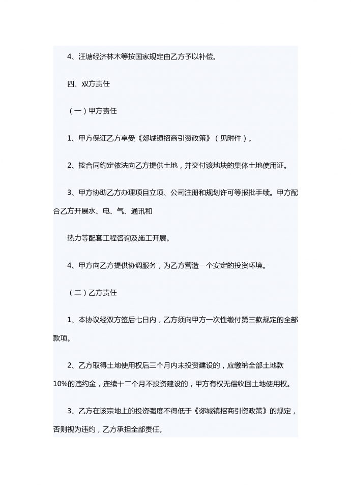 土地使用權轉(zhuǎn)讓合同范本-1