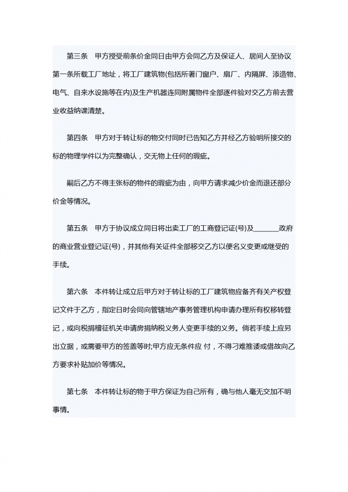 工廠轉(zhuǎn)讓合同范本-1