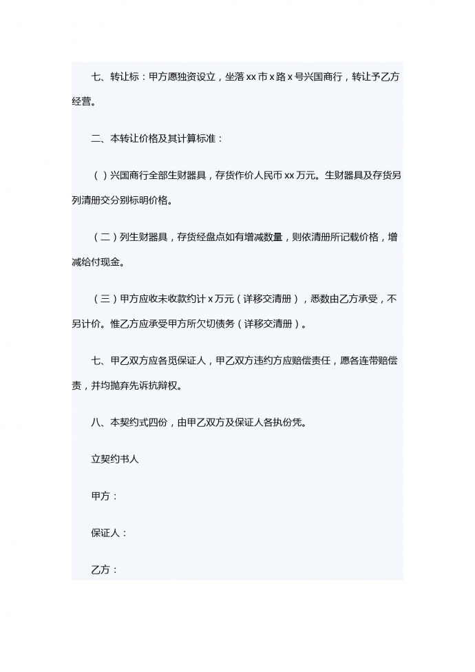 店面轉(zhuǎn)讓合同范本-1