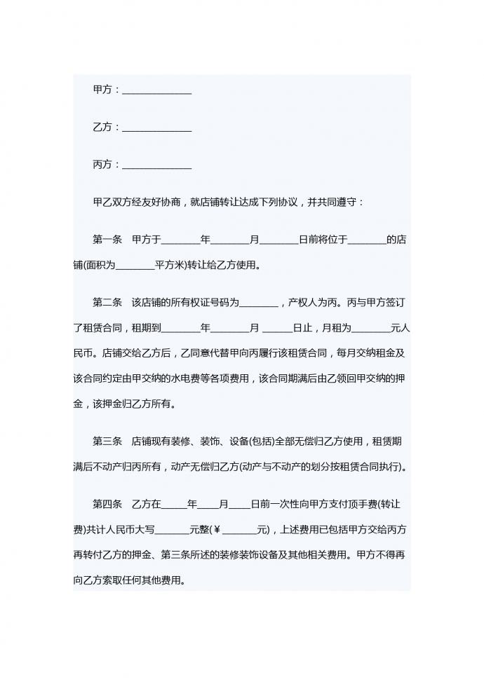 店面轉(zhuǎn)讓合同范本2019新版