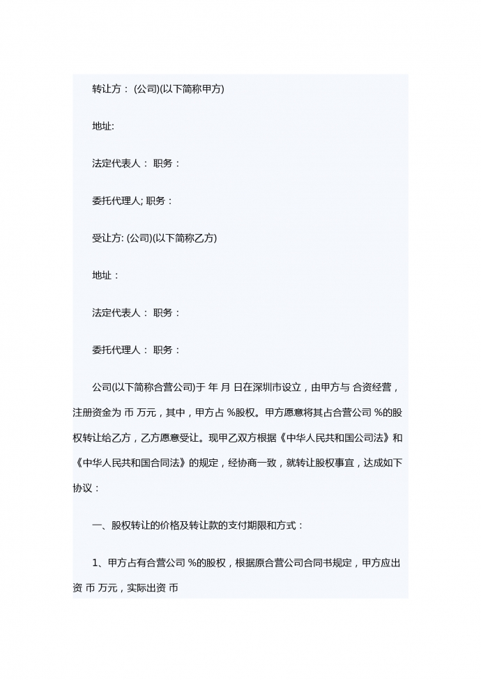 快遞公司轉(zhuǎn)讓合同范本