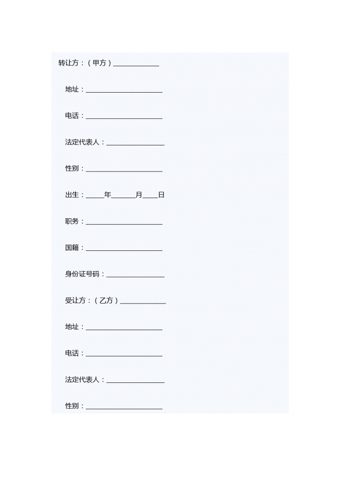房地產(chǎn)轉(zhuǎn)讓合同書
