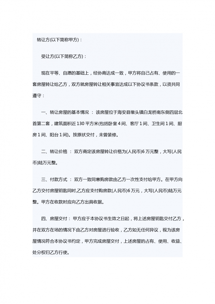 無房產(chǎn)證房屋轉(zhuǎn)讓合同范本專業(yè)版