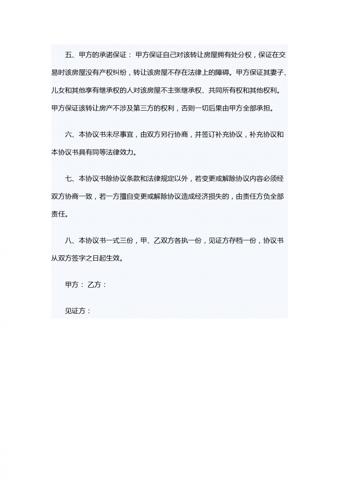 無房產(chǎn)證房屋轉(zhuǎn)讓合同范本專業(yè)版-1