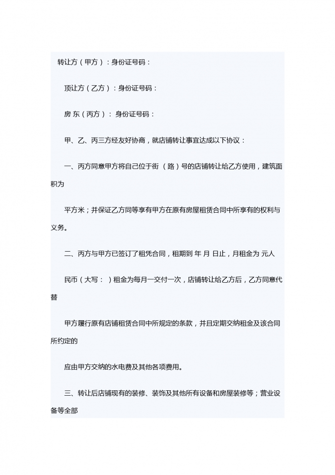 服裝店轉(zhuǎn)讓合同