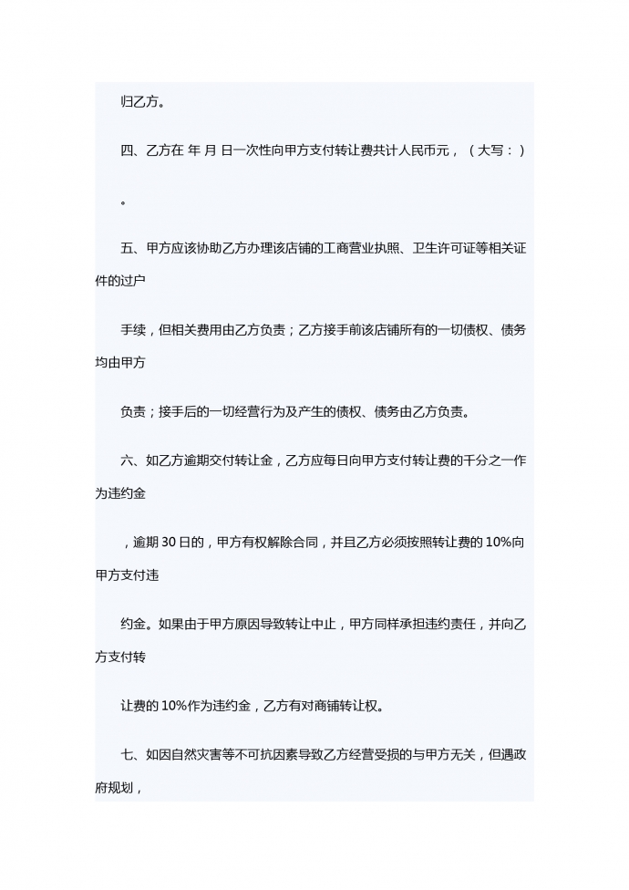 服裝店轉(zhuǎn)讓合同-1