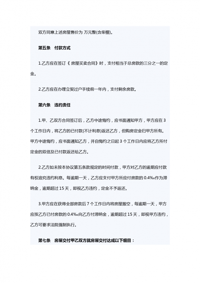 樓房轉(zhuǎn)讓合同范本-1