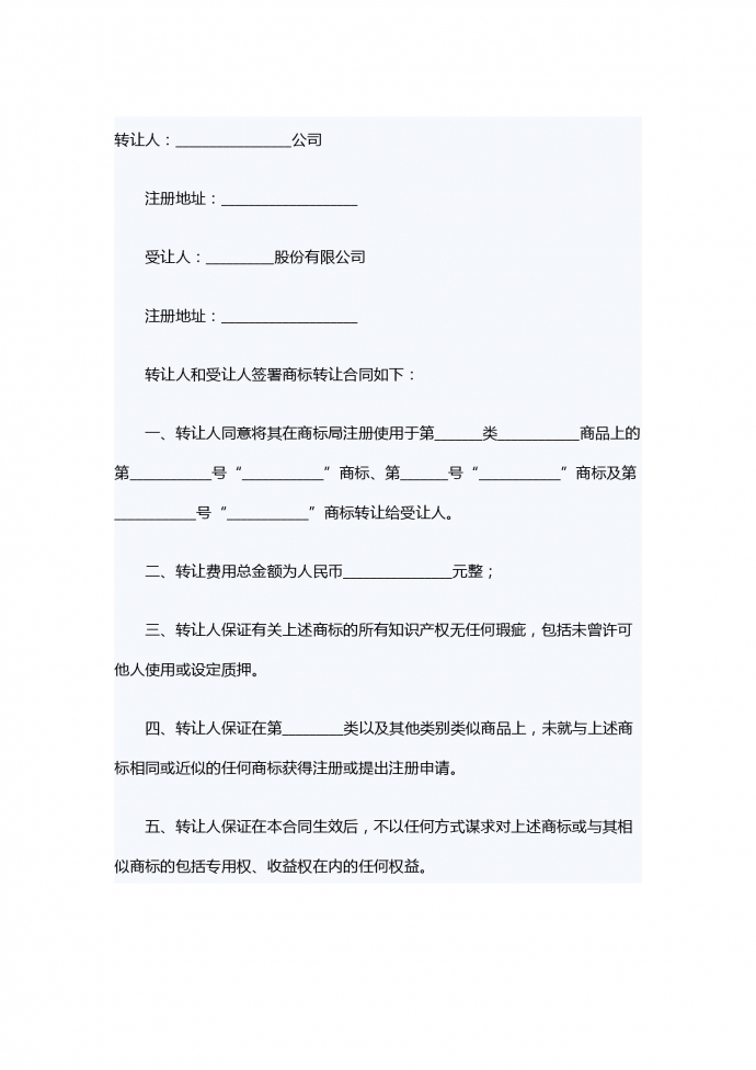 注冊商標(biāo)轉(zhuǎn)讓合同專業(yè)版