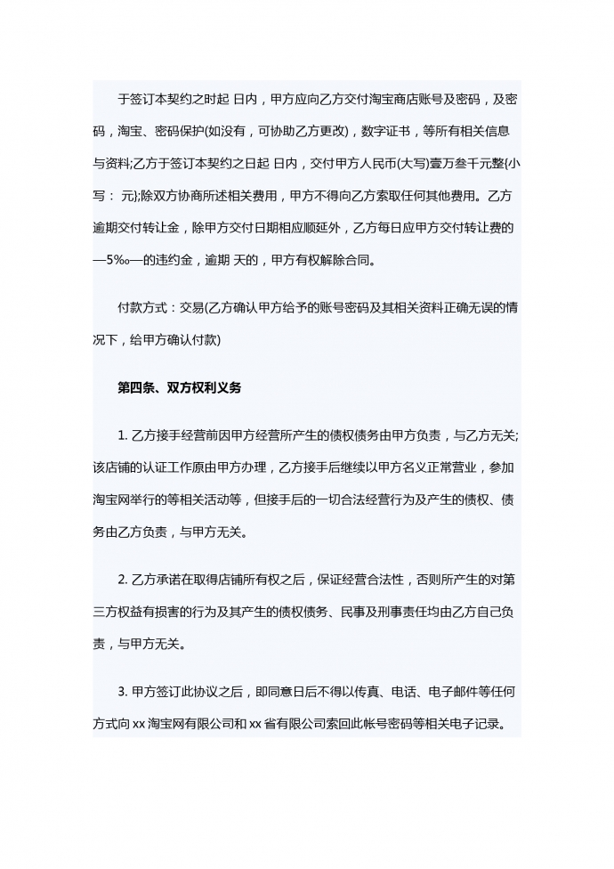 淘寶店鋪轉(zhuǎn)讓合同范本-1