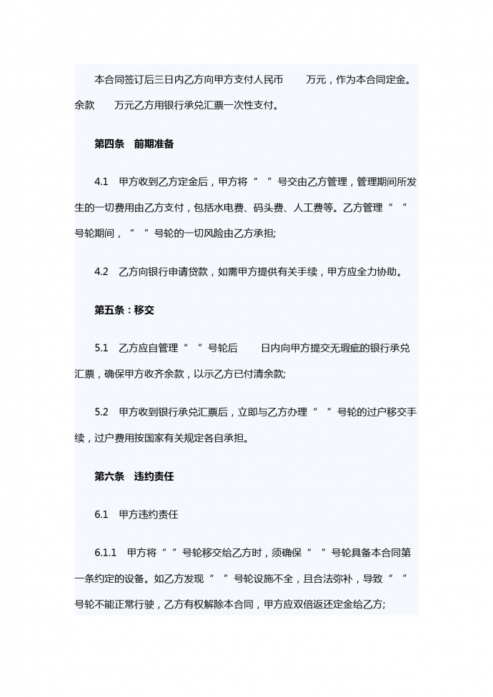 船舶轉(zhuǎn)讓合同范本-1