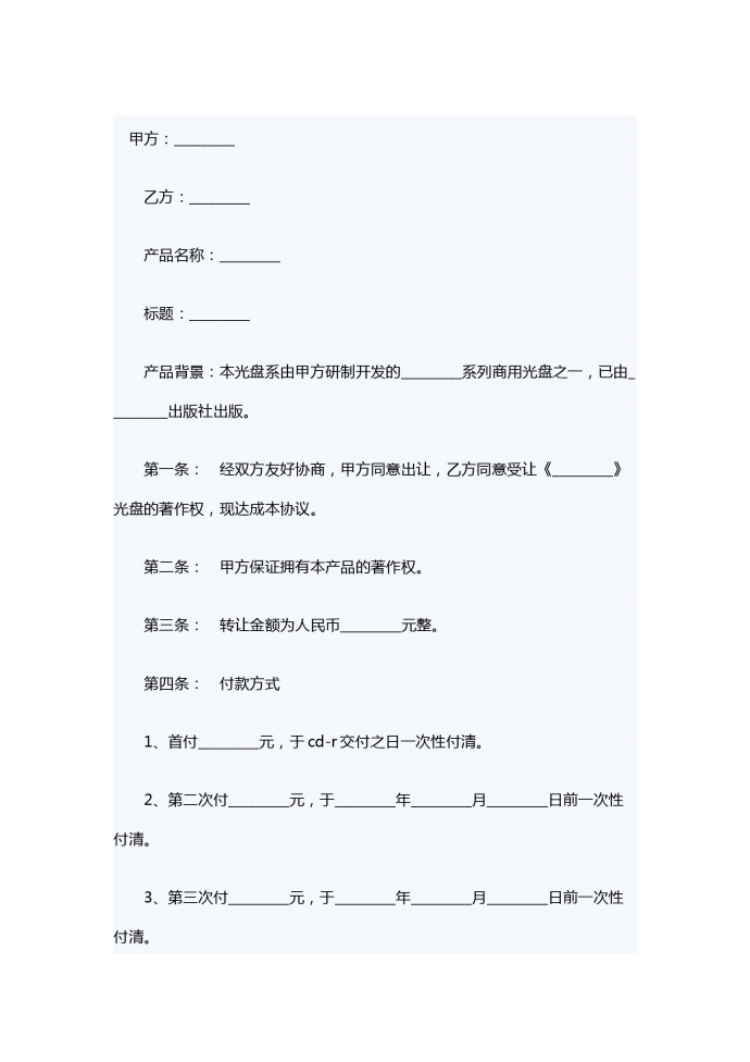 著作權(quán)轉(zhuǎn)讓合同