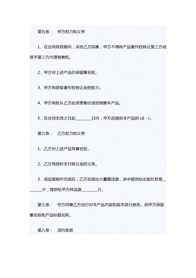 著作權(quán)轉(zhuǎn)讓合同-1