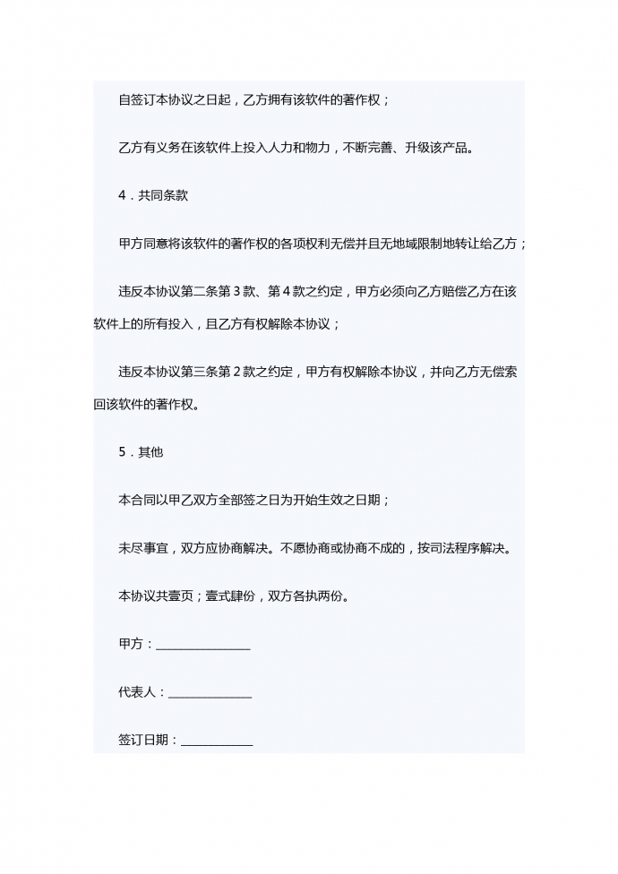 計(jì)算機(jī)軟件著作權(quán)轉(zhuǎn)讓合同-1