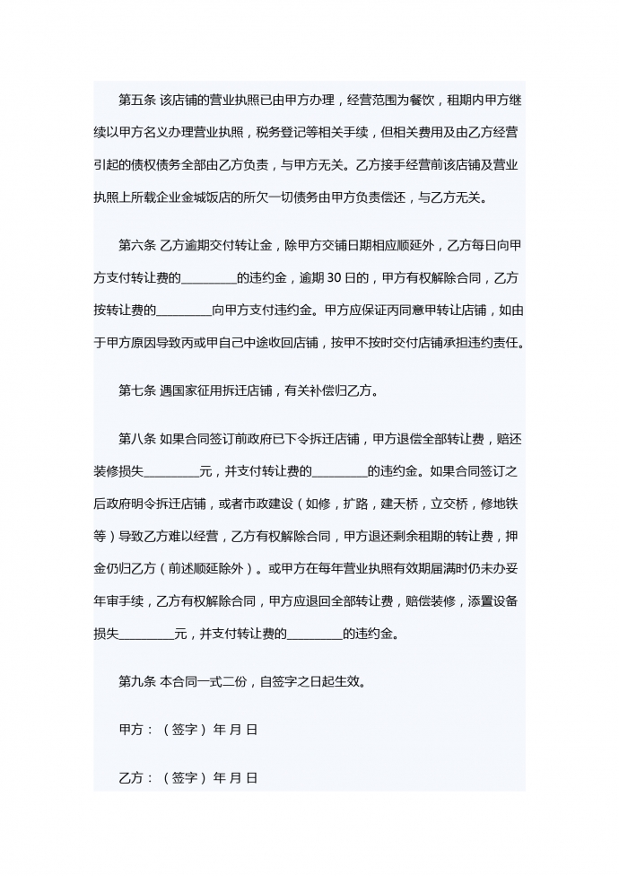 超市轉(zhuǎn)讓合同-1