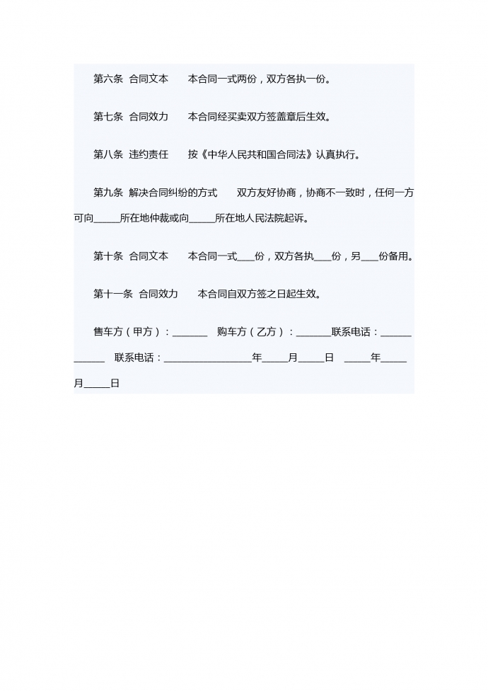 車轉(zhuǎn)讓合同范本-1