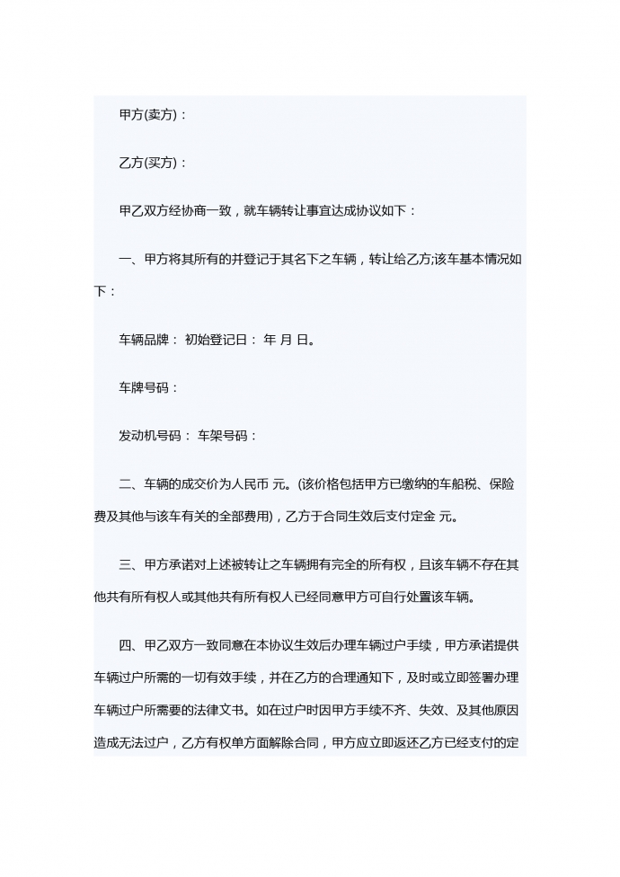 車輛轉(zhuǎn)讓合同范本專業(yè)版