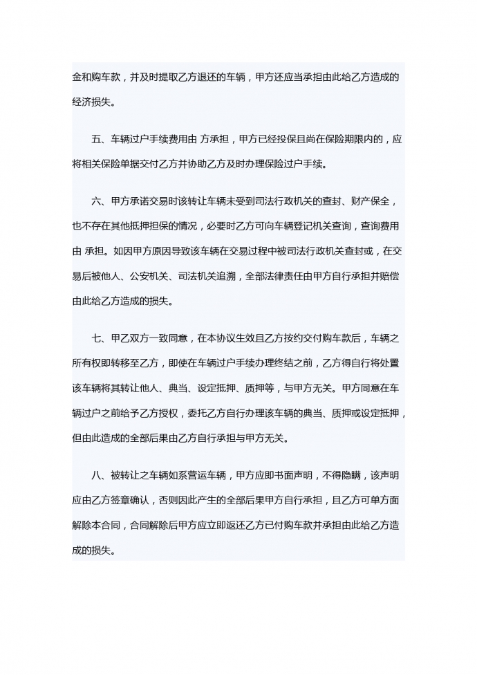 車輛轉(zhuǎn)讓合同范本專業(yè)版-1