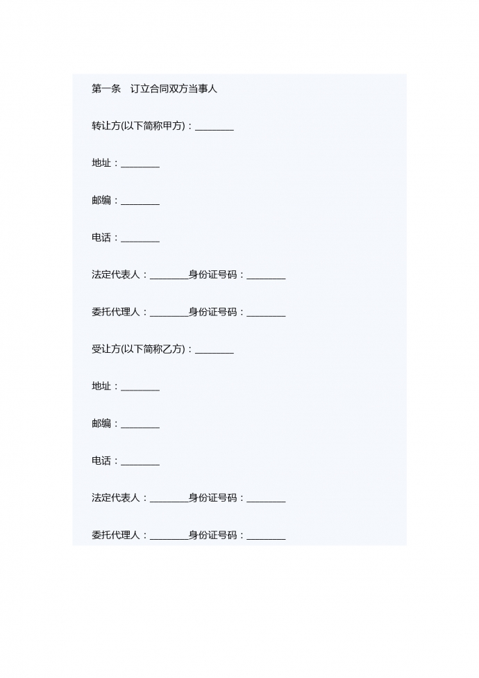 集體建設(shè)用地使用權(quán)轉(zhuǎn)讓合同范本