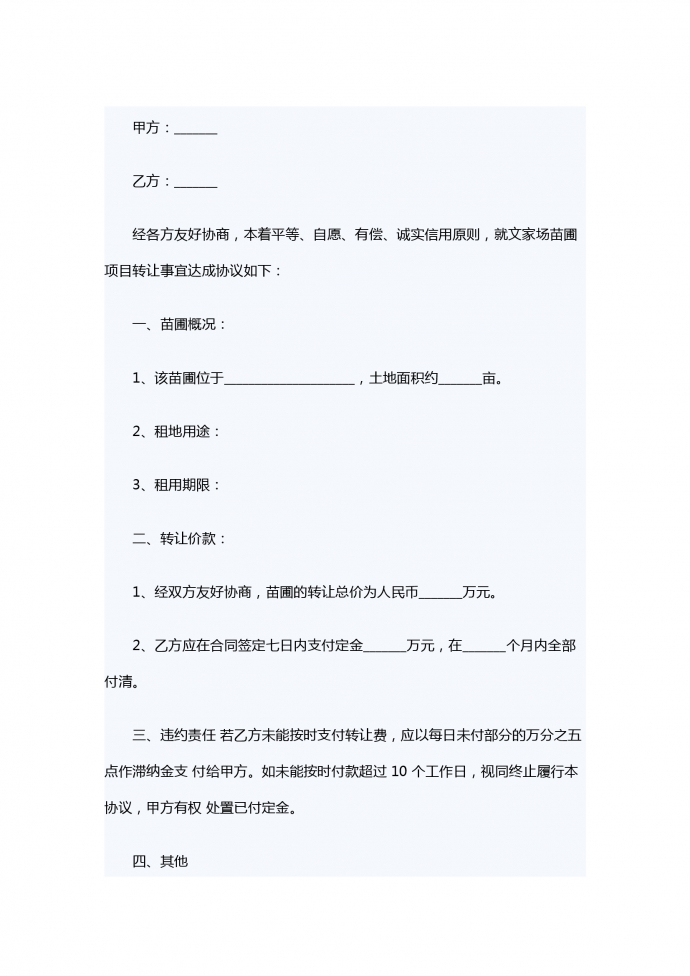 項(xiàng)目轉(zhuǎn)讓合同書(shū)2019新版