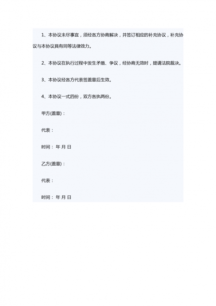 項(xiàng)目轉(zhuǎn)讓合同書(shū)2019新版-1