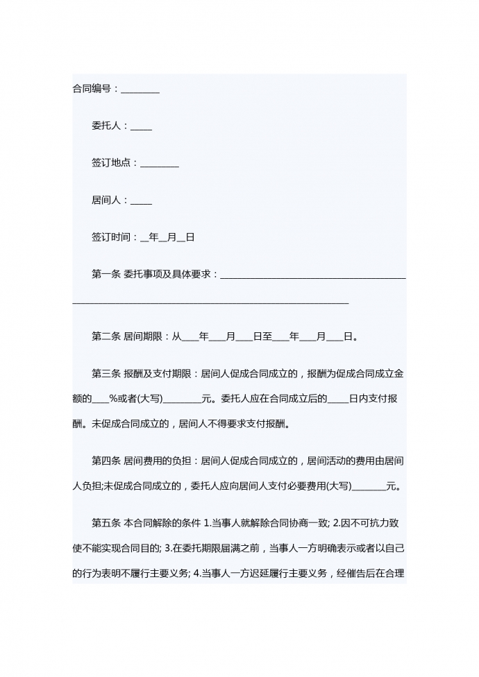 2019年煤炭銷售居間合同范本