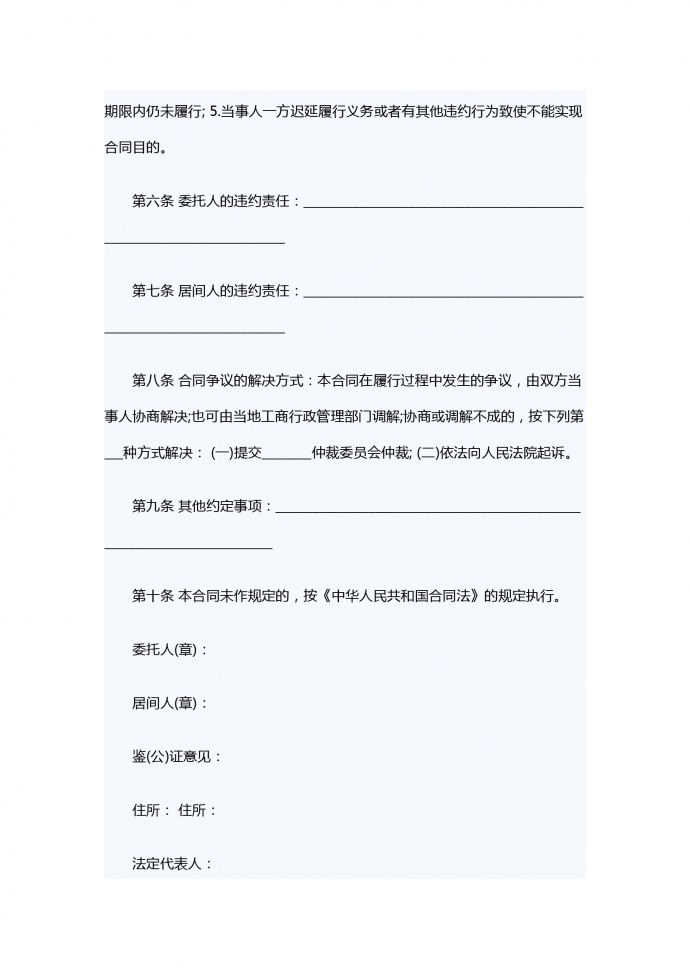 2019年煤炭銷售居間合同范本-1