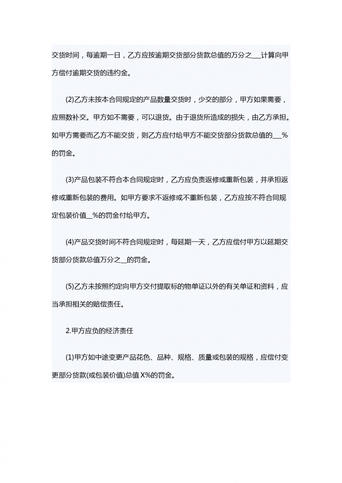 2019新產(chǎn)品銷(xiāo)售合同范本-1