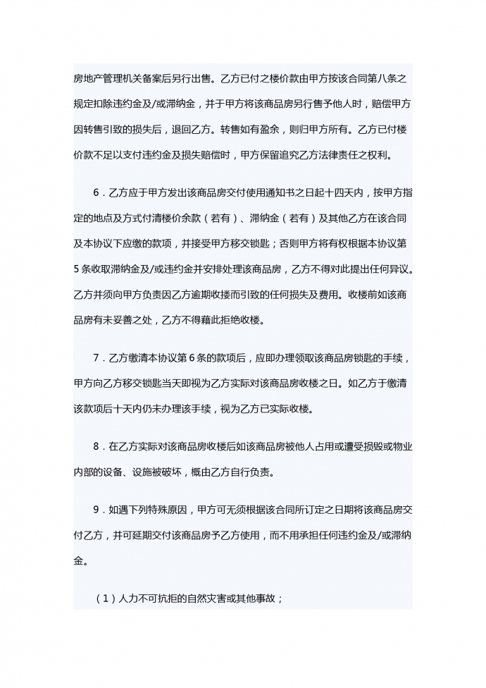 2019新版房屋銷售的合同范本-1