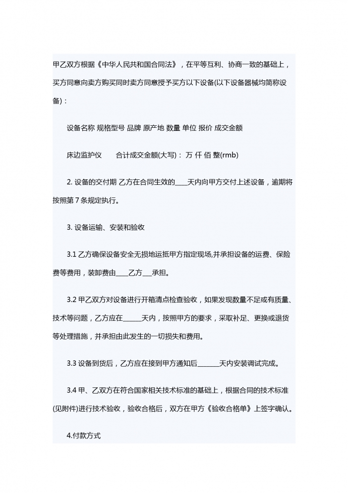 2019新版有關醫(yī)療器械銷售合同的模板