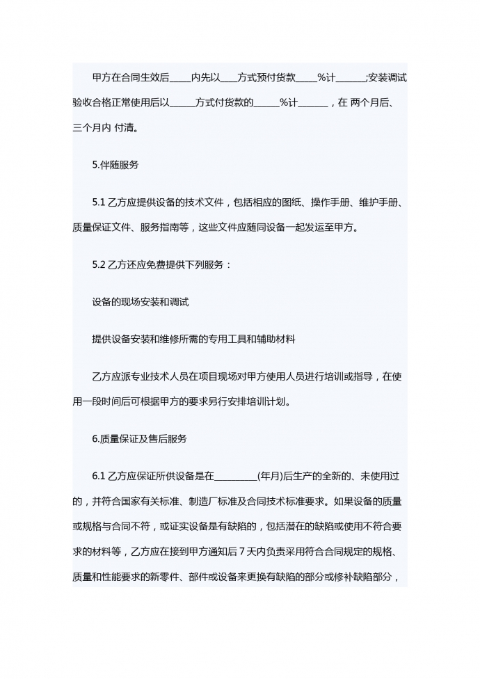 2019新版有關醫(yī)療器械銷售合同的模板-1