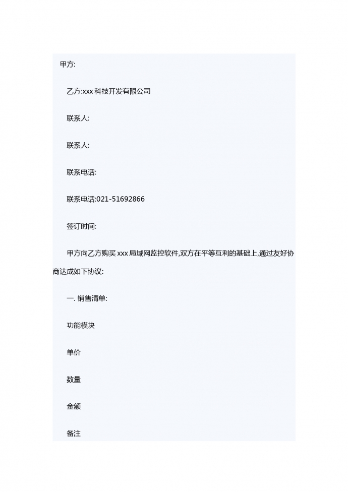 2019監(jiān)控系統(tǒng)銷售合同