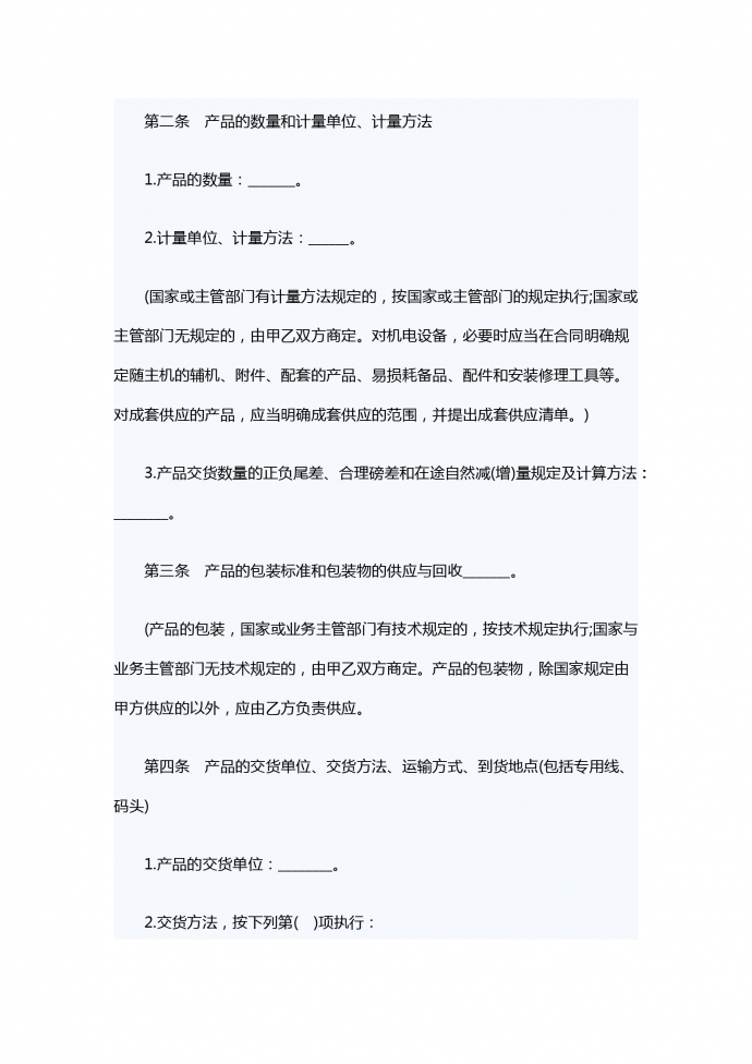 產(chǎn)品銷售合同范本專業(yè)版-1