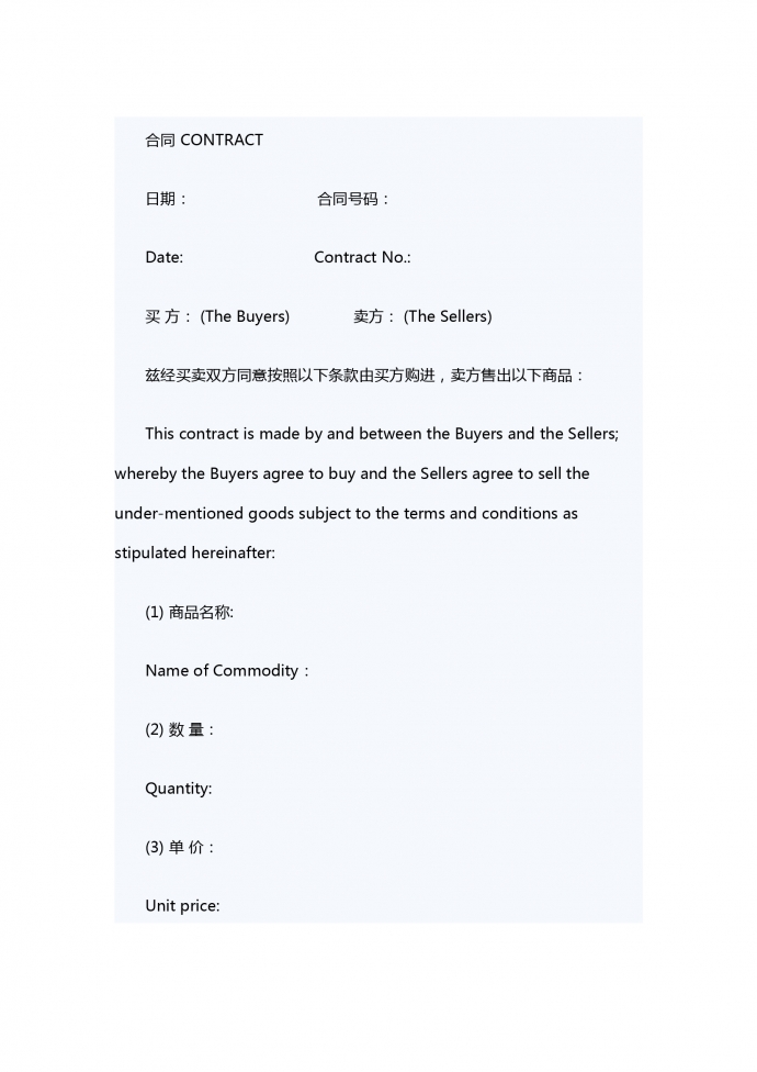 出口銷售合同范本