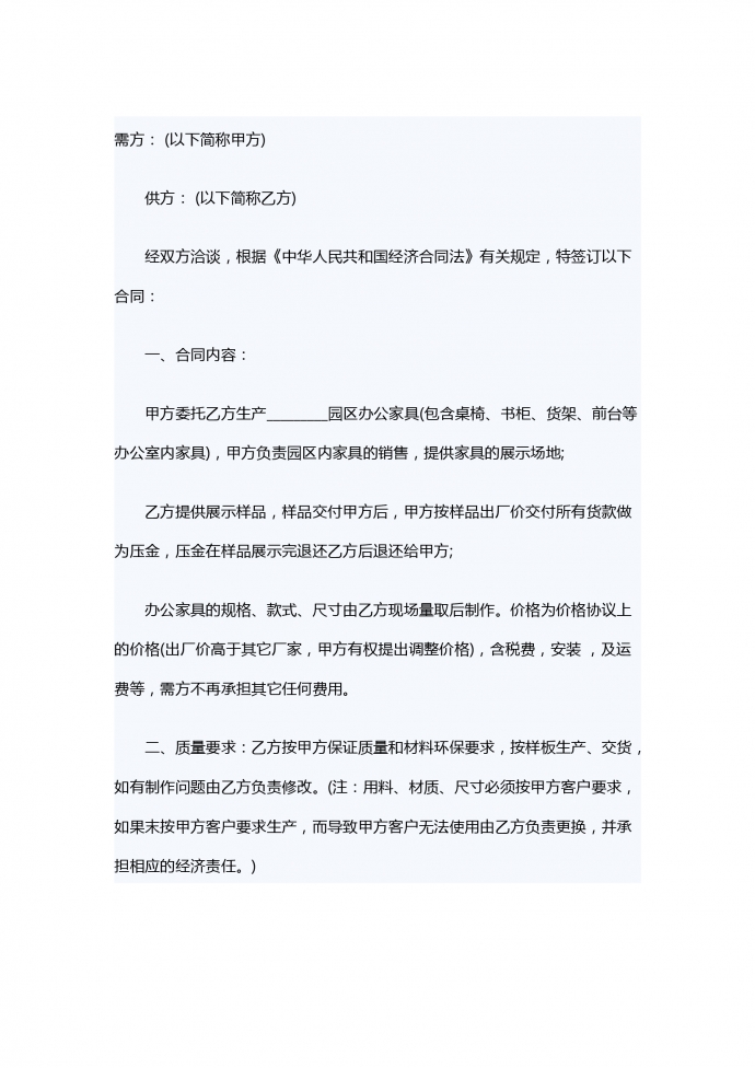 辦公家具銷售合同