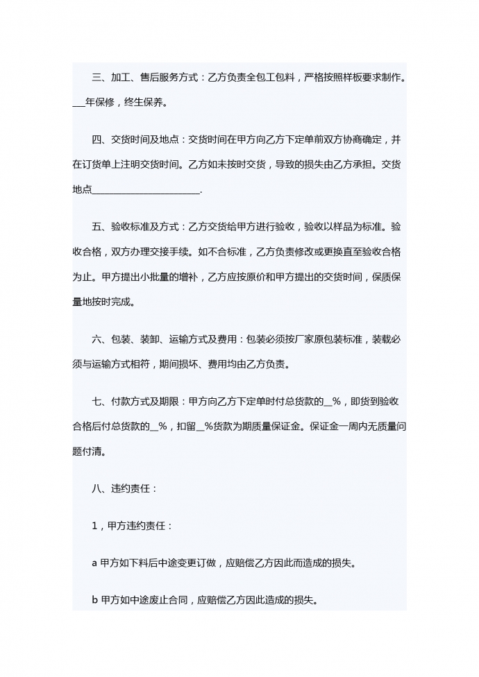 辦公家具銷售合同-1