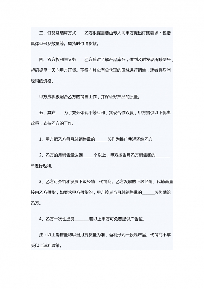 商品銷售合同范本-1