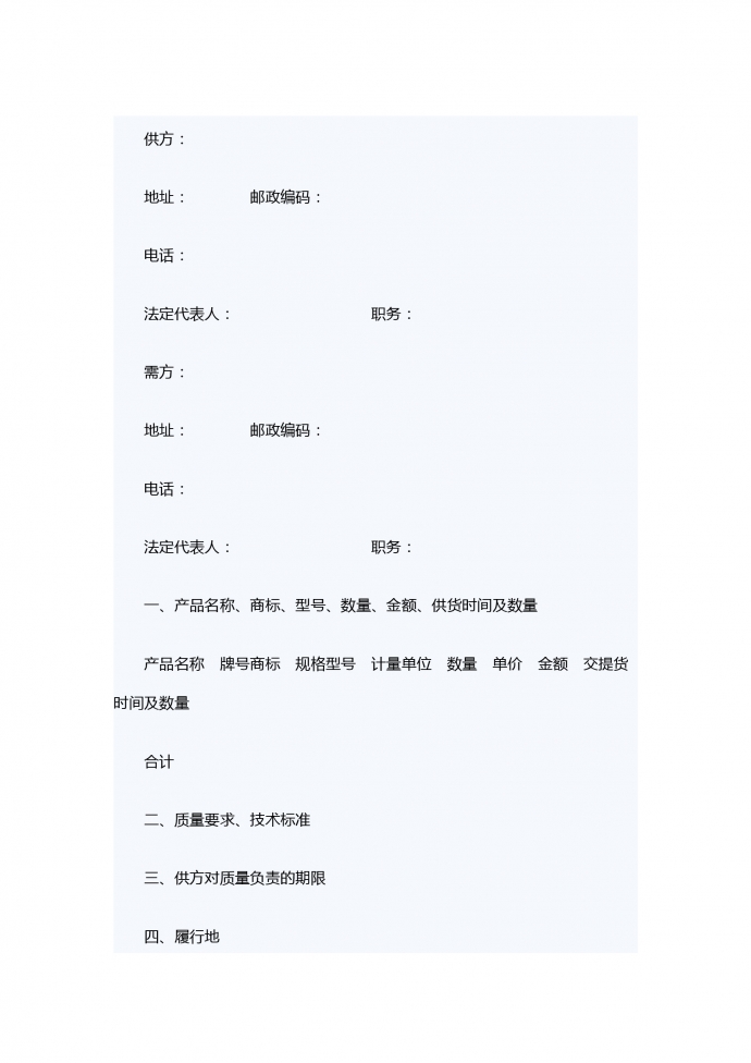 商品銷售合同范本專業(yè)版