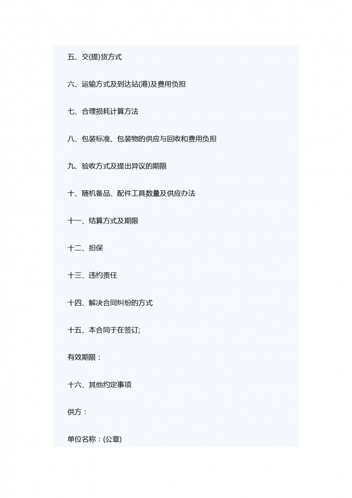 商品銷售合同范本專業(yè)版-1