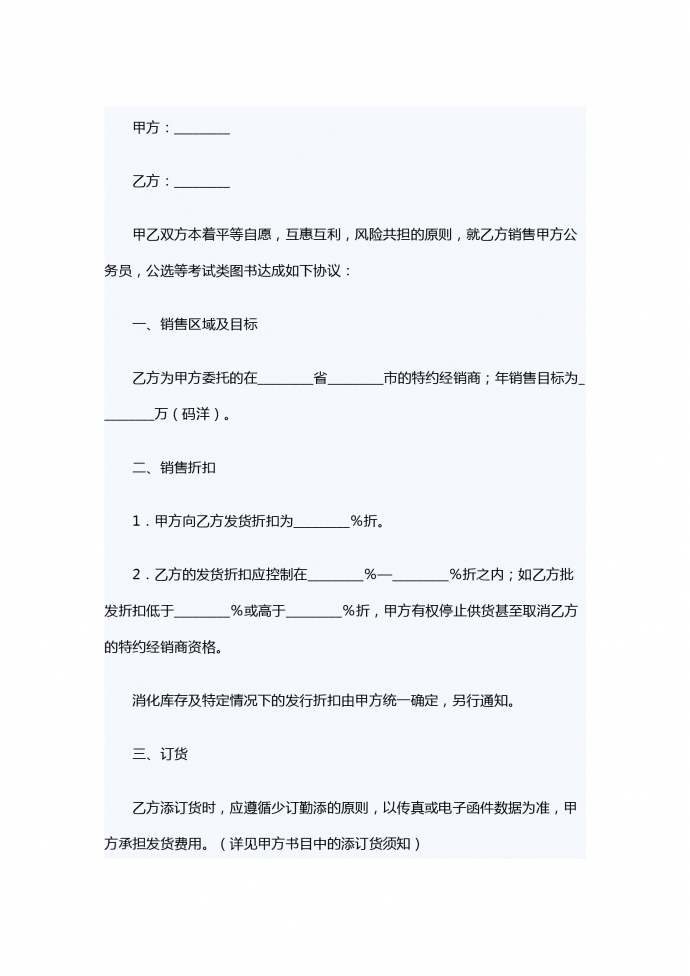 圖書銷售合同