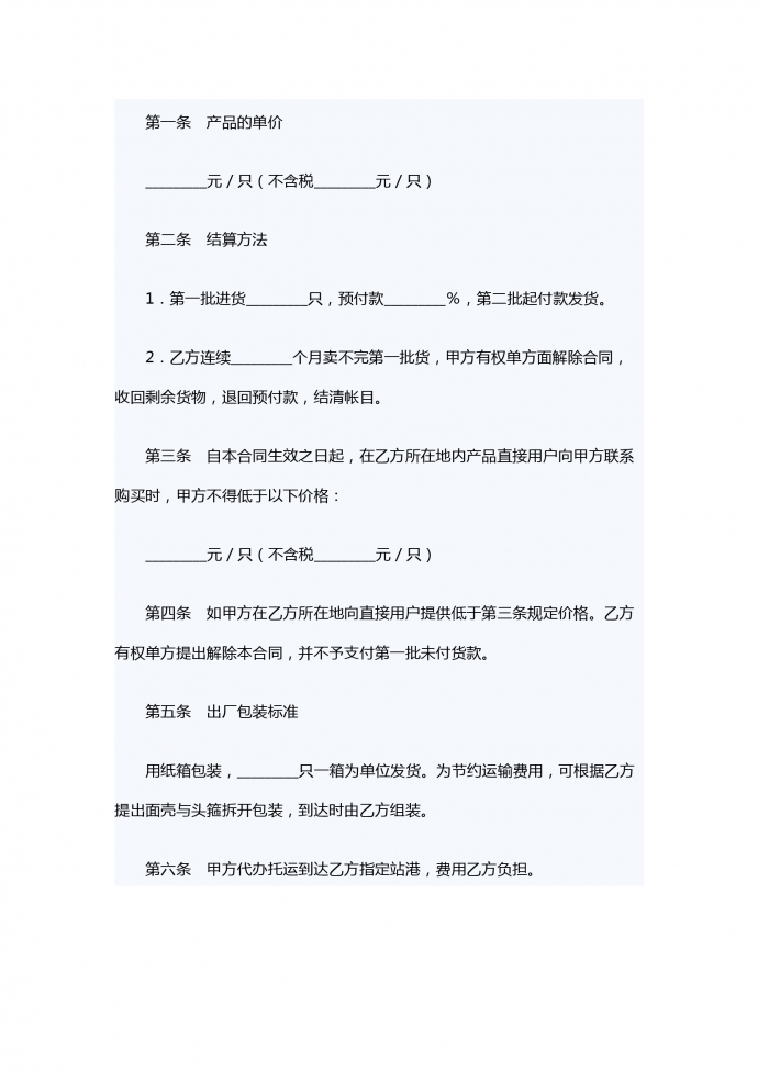 墊底銷售合同-1