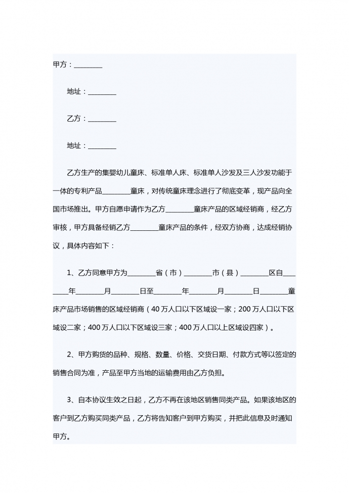 嬰幼兒童床銷售合同