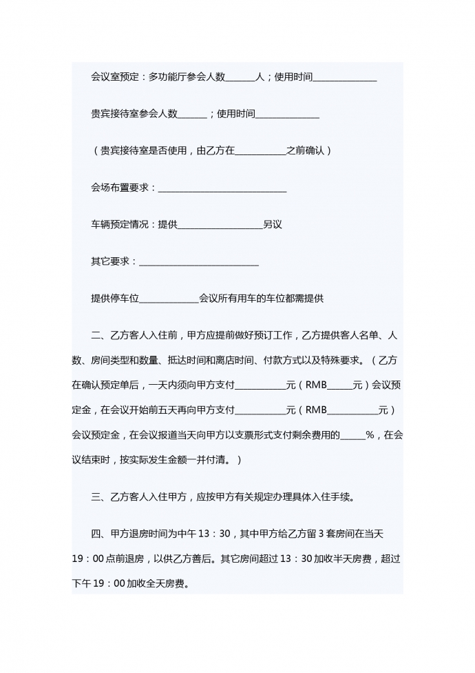 客房銷售合同范本-1