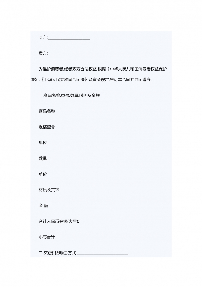 家具銷售合同范本示例