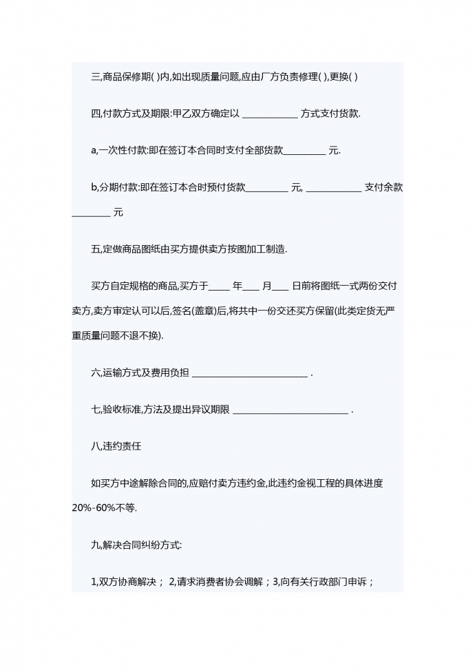 家具銷售合同范本示例-1