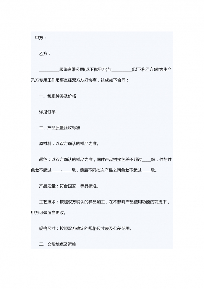 工作服生產(chǎn)銷售的合同范本